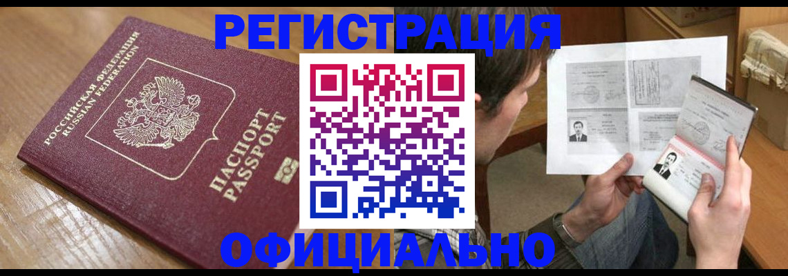 прописка паспорт в Озёрах